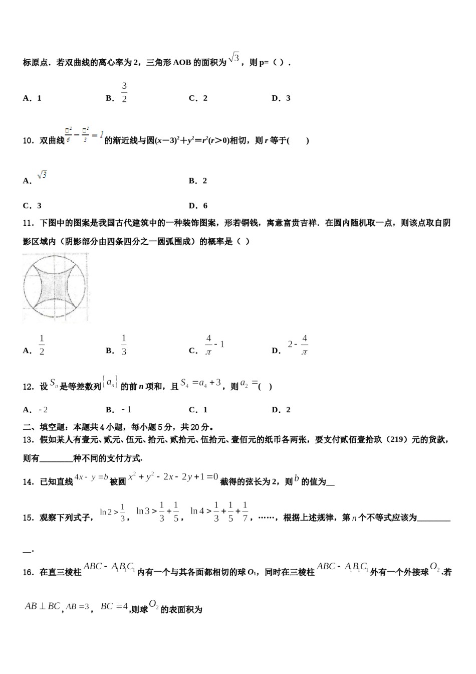 江苏常州教学研究合作联盟2024届高三第五次模拟考试数学试卷含解析.doc_第3页