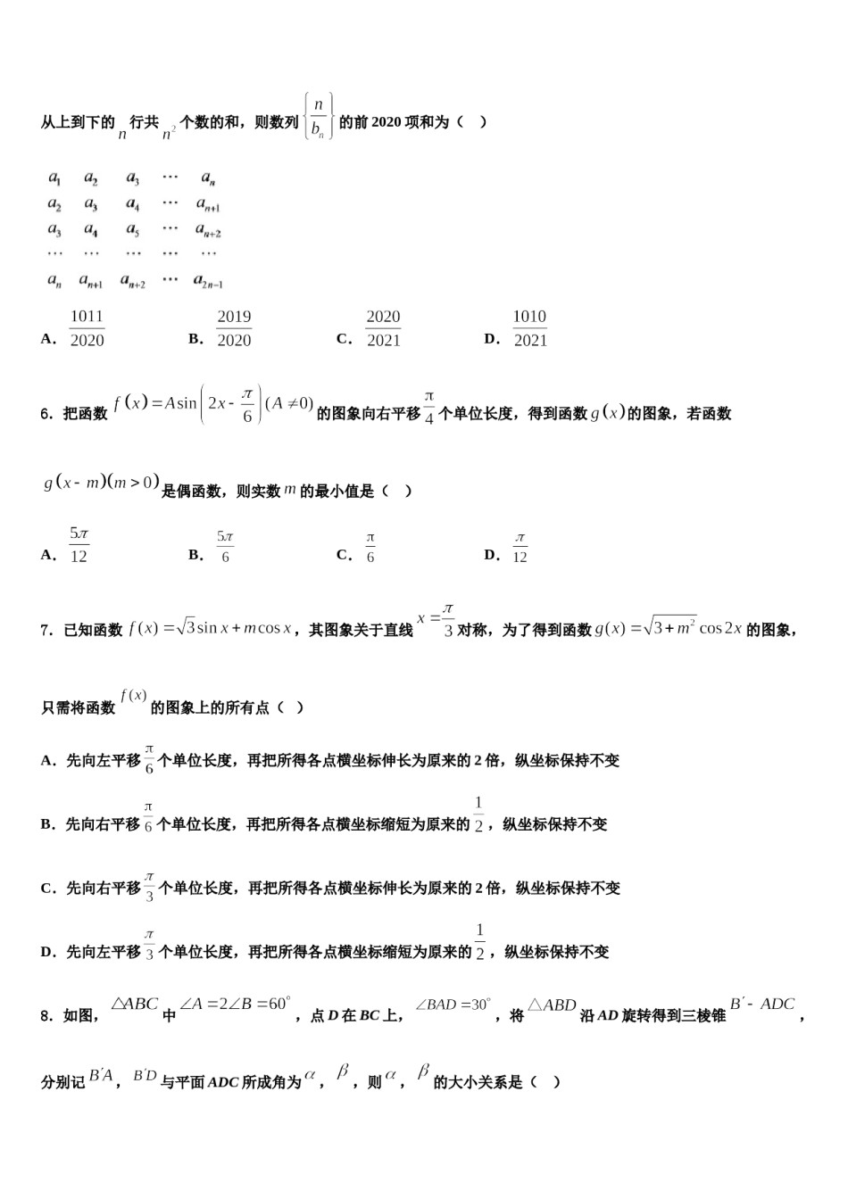 江苏常熟中学2024年高考全国统考预测密卷数学试卷含解析.doc_第2页