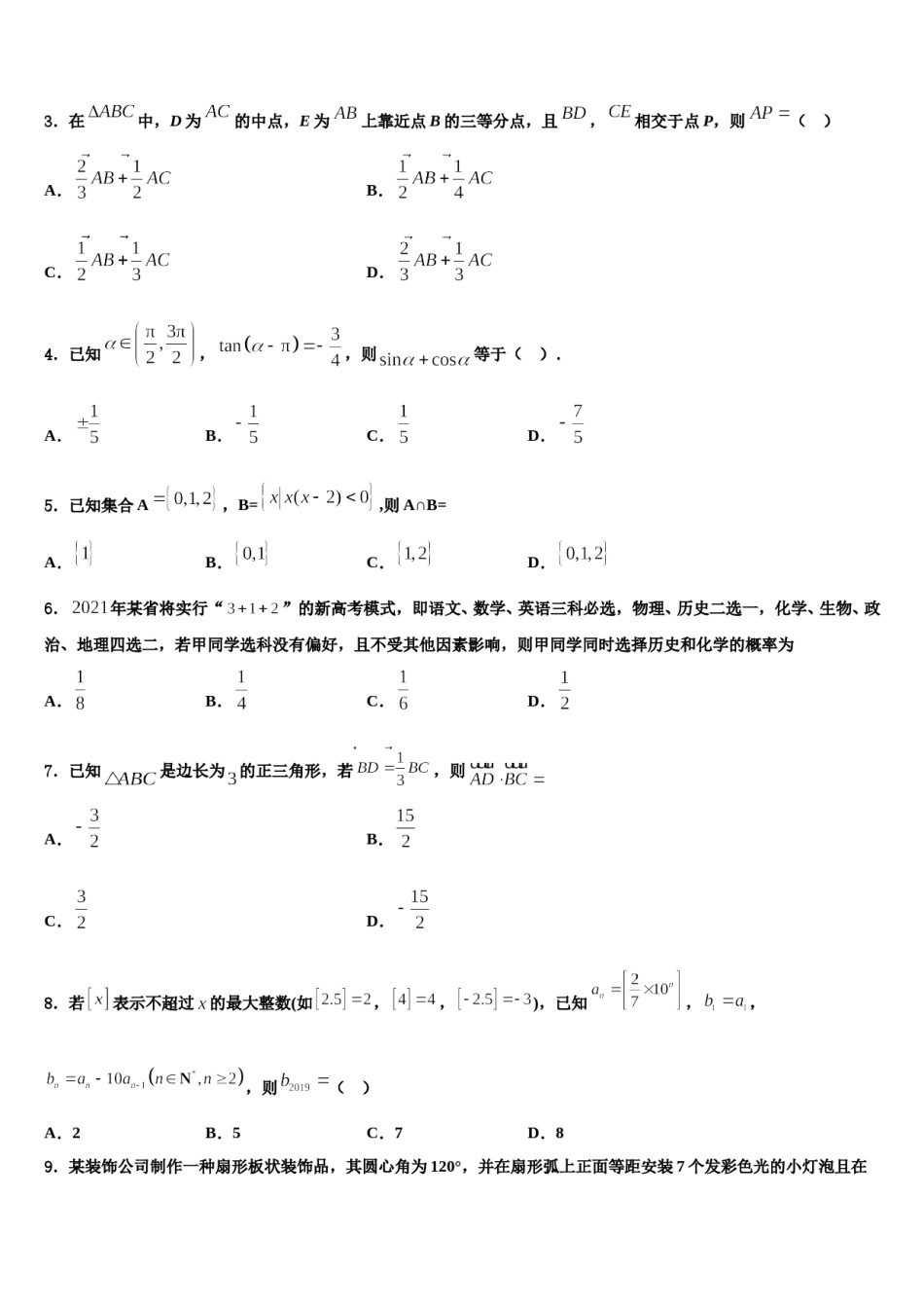 江苏溧阳市（溧阳中学2024届高三3月份第一次模拟考试数学试卷含解析.doc_第2页