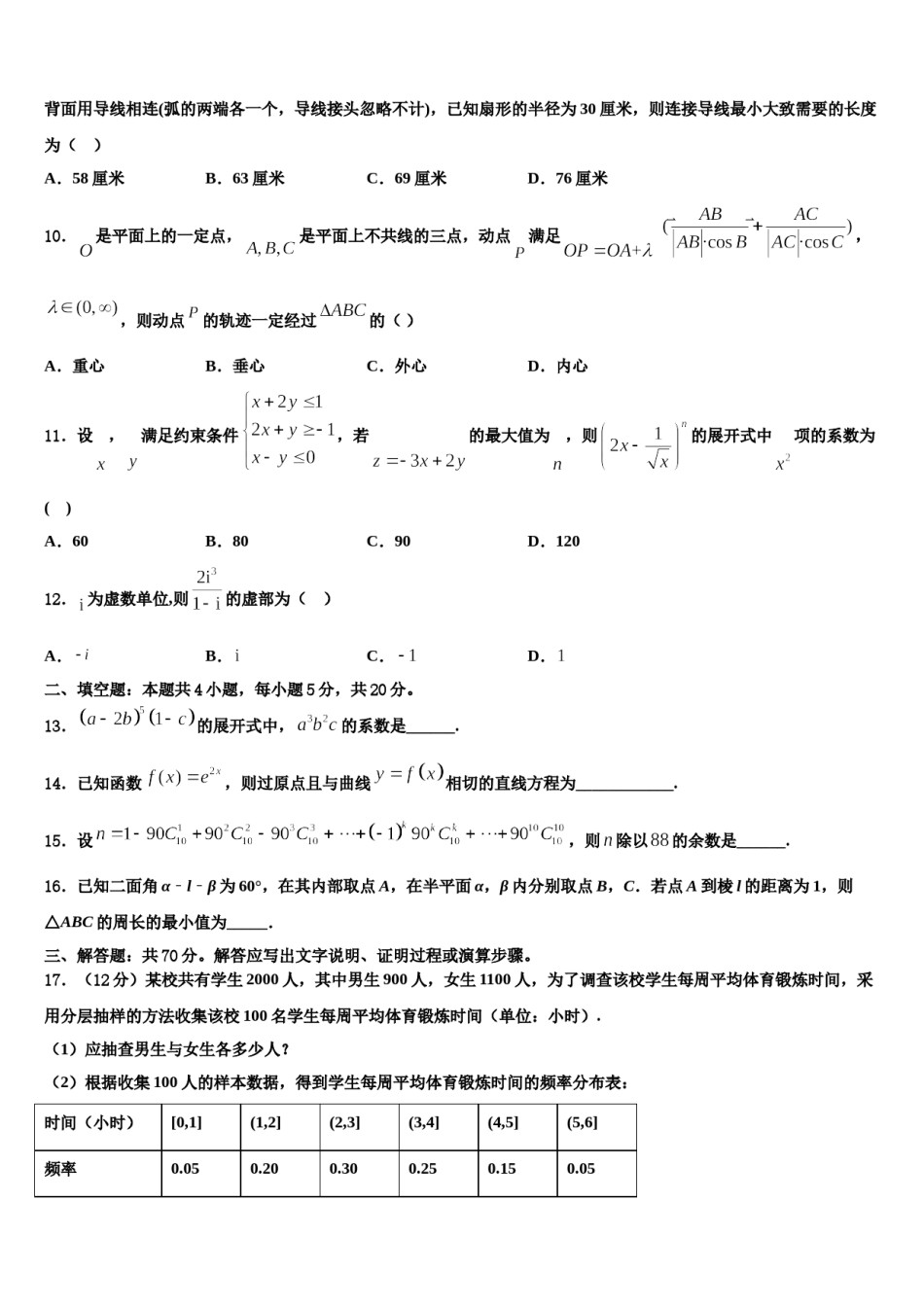 江苏溧阳市（溧阳中学2024届高三3月份第一次模拟考试数学试卷含解析.doc_第3页