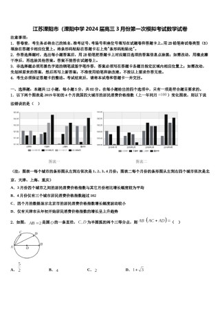 江苏溧阳市（溧阳中学2024届高三3月份第一次模拟考试数学试卷含解析.doc