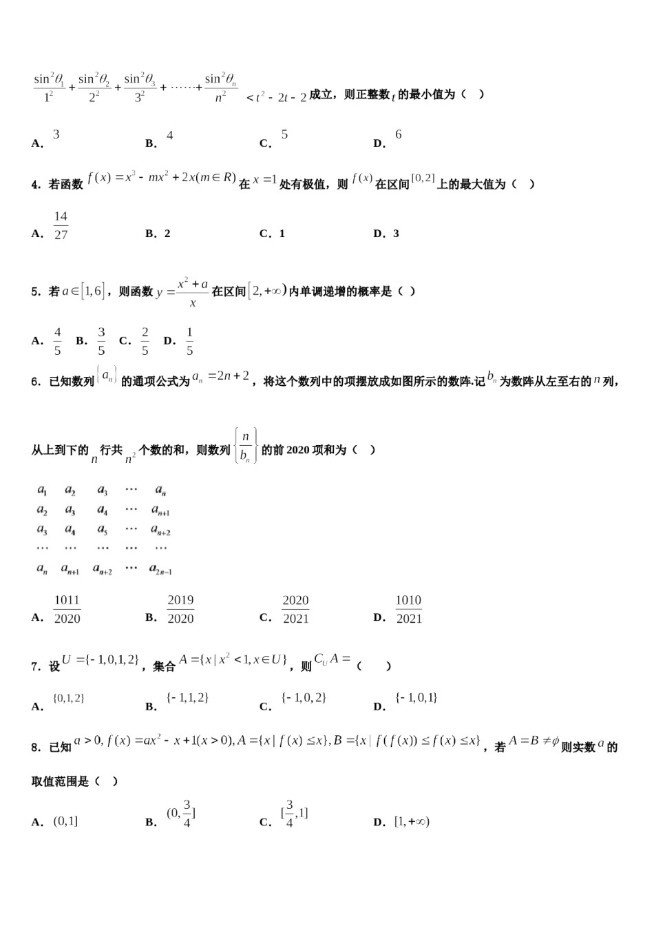 江苏盐城市时杨中学2024年高三一诊考试数学试卷含解析.doc_第2页