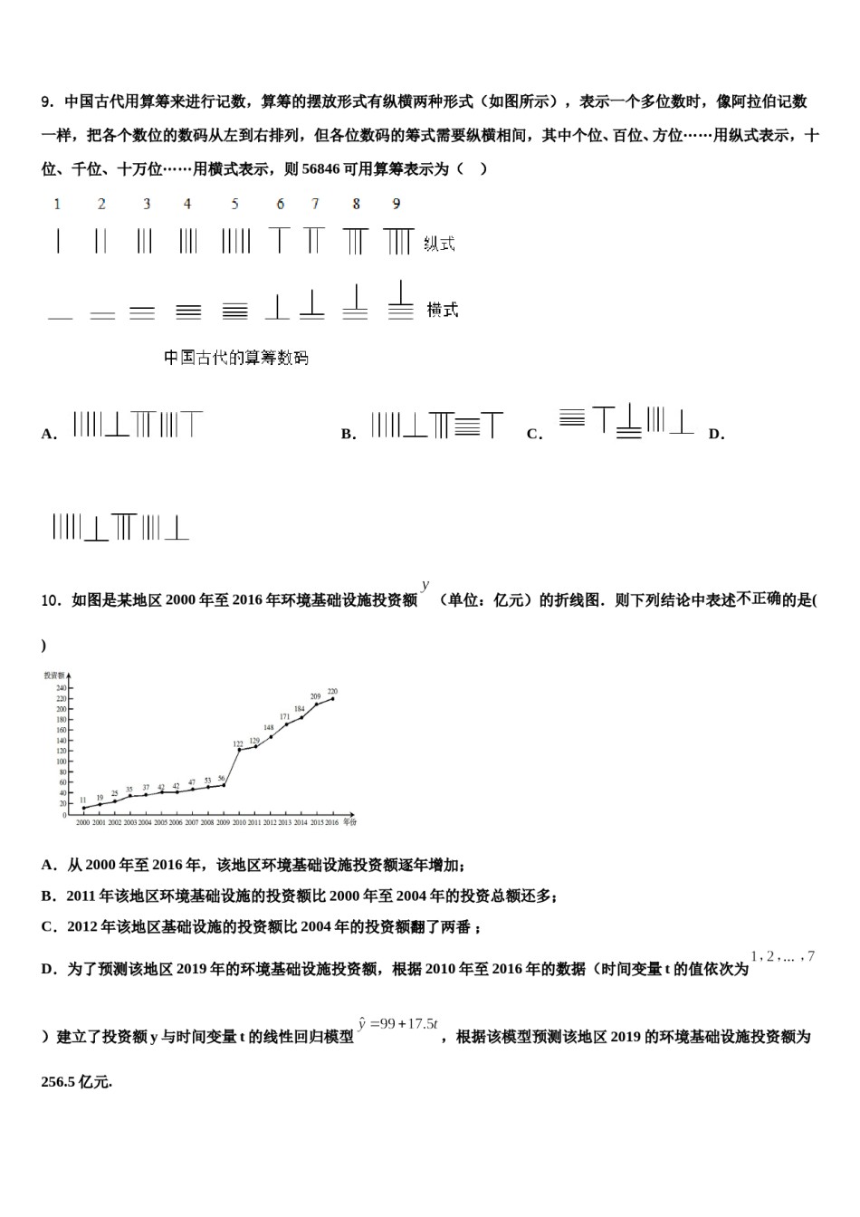 江苏盐城市时杨中学2024年高三一诊考试数学试卷含解析.doc_第3页
