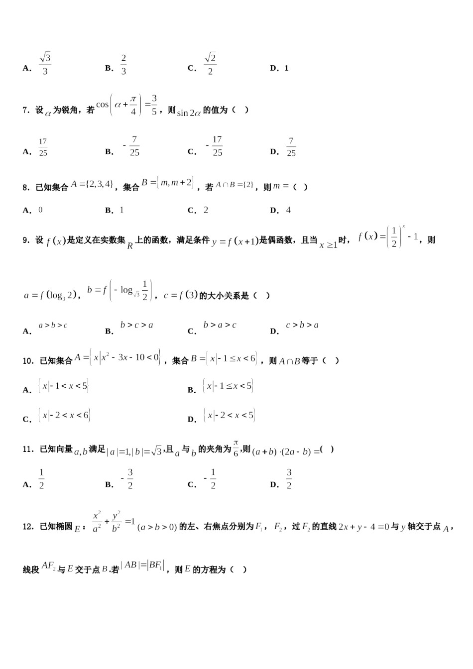 江苏省13市2024年高三下学期联考数学试题含解析.doc_第2页