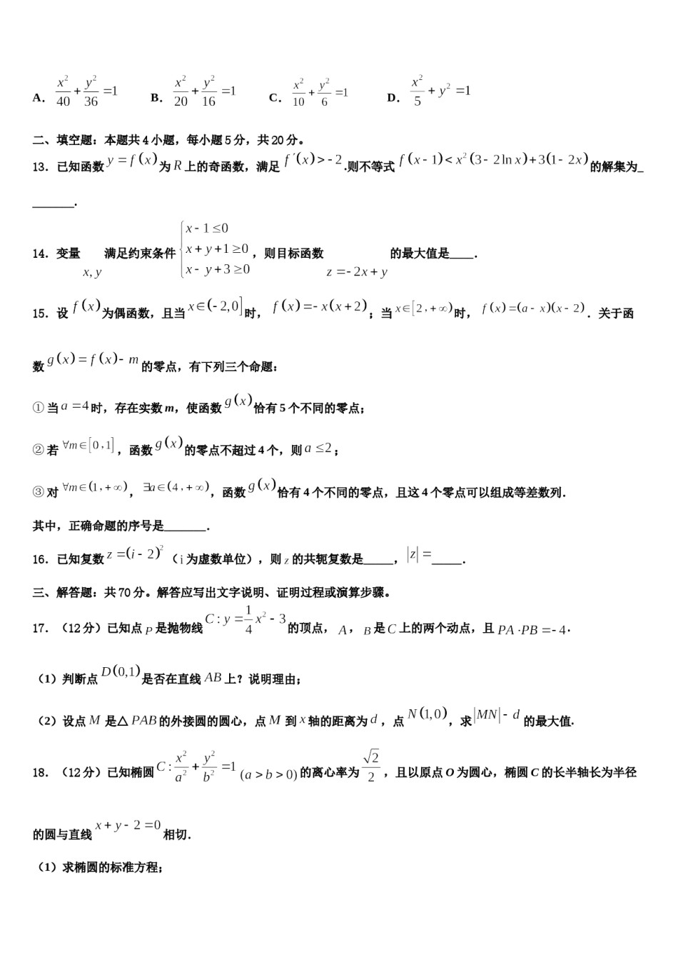 江苏省13市2024年高三下学期联考数学试题含解析.doc_第3页
