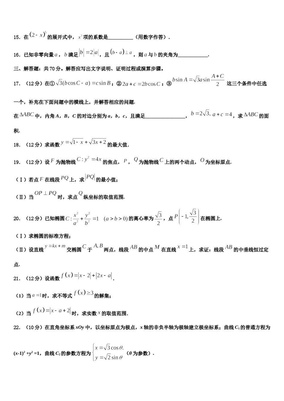 江苏省2023-2024学年高考仿真卷数学试题含解析.doc_第3页