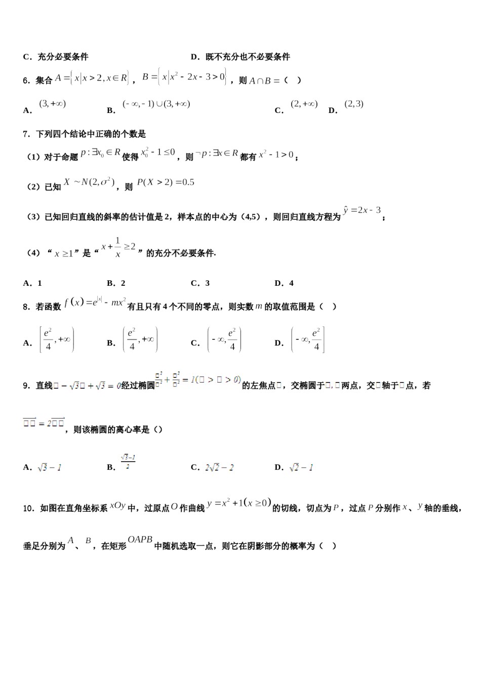 江苏省“五校联考”2023-2024学年高考数学四模试卷含解析.doc_第2页