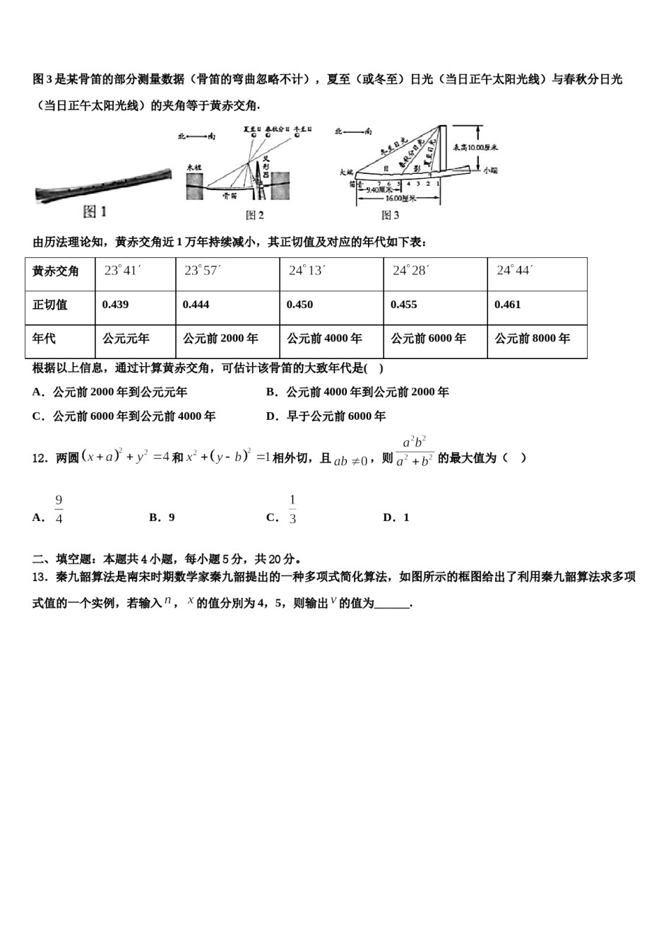 江苏省“五校联考”2024年高三下第一次测试数学试题含解析.doc_第3页