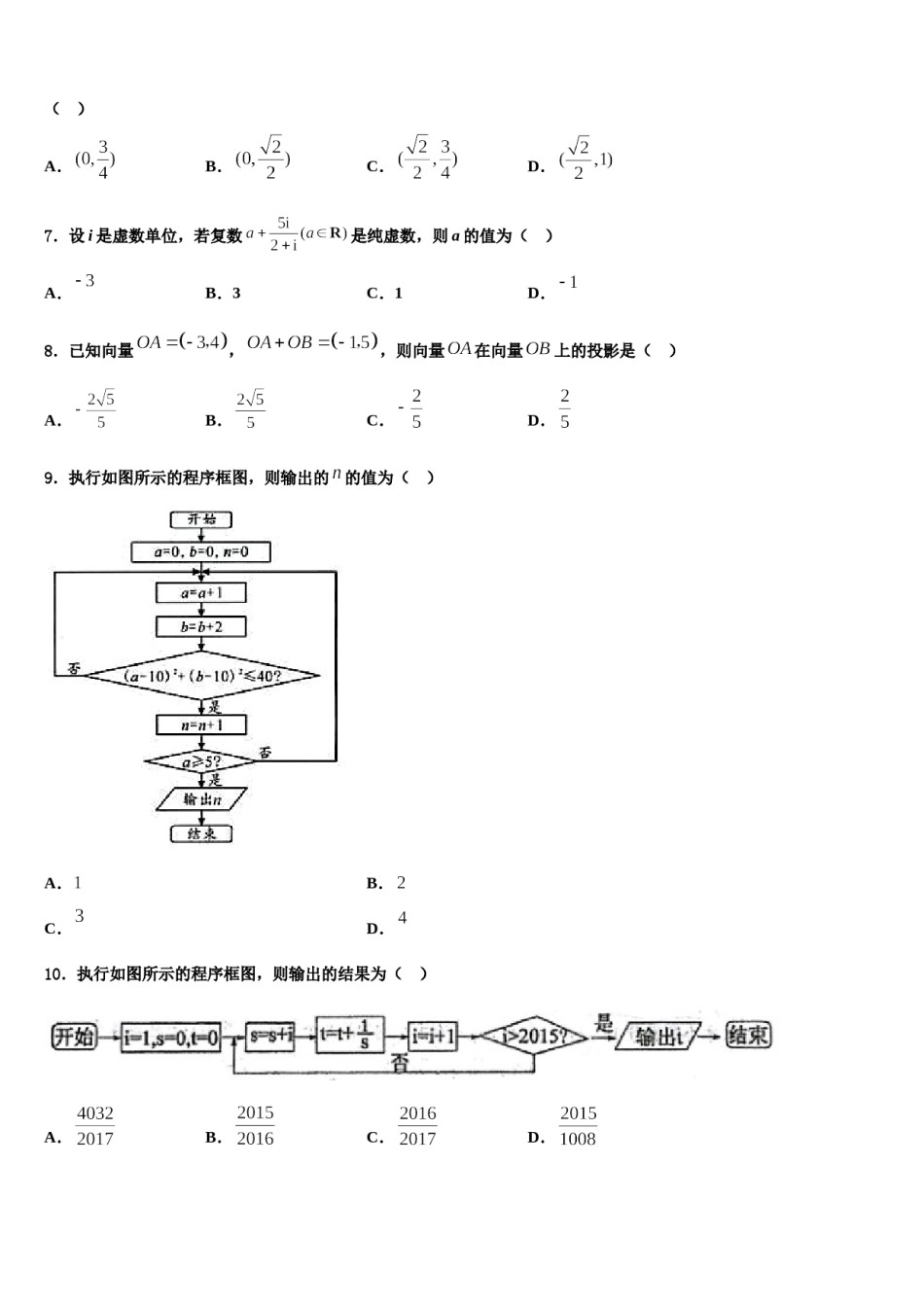 江苏省亭湖高级中学2023-2024学年高三3月份模拟考试数学试题含解析.doc_第2页