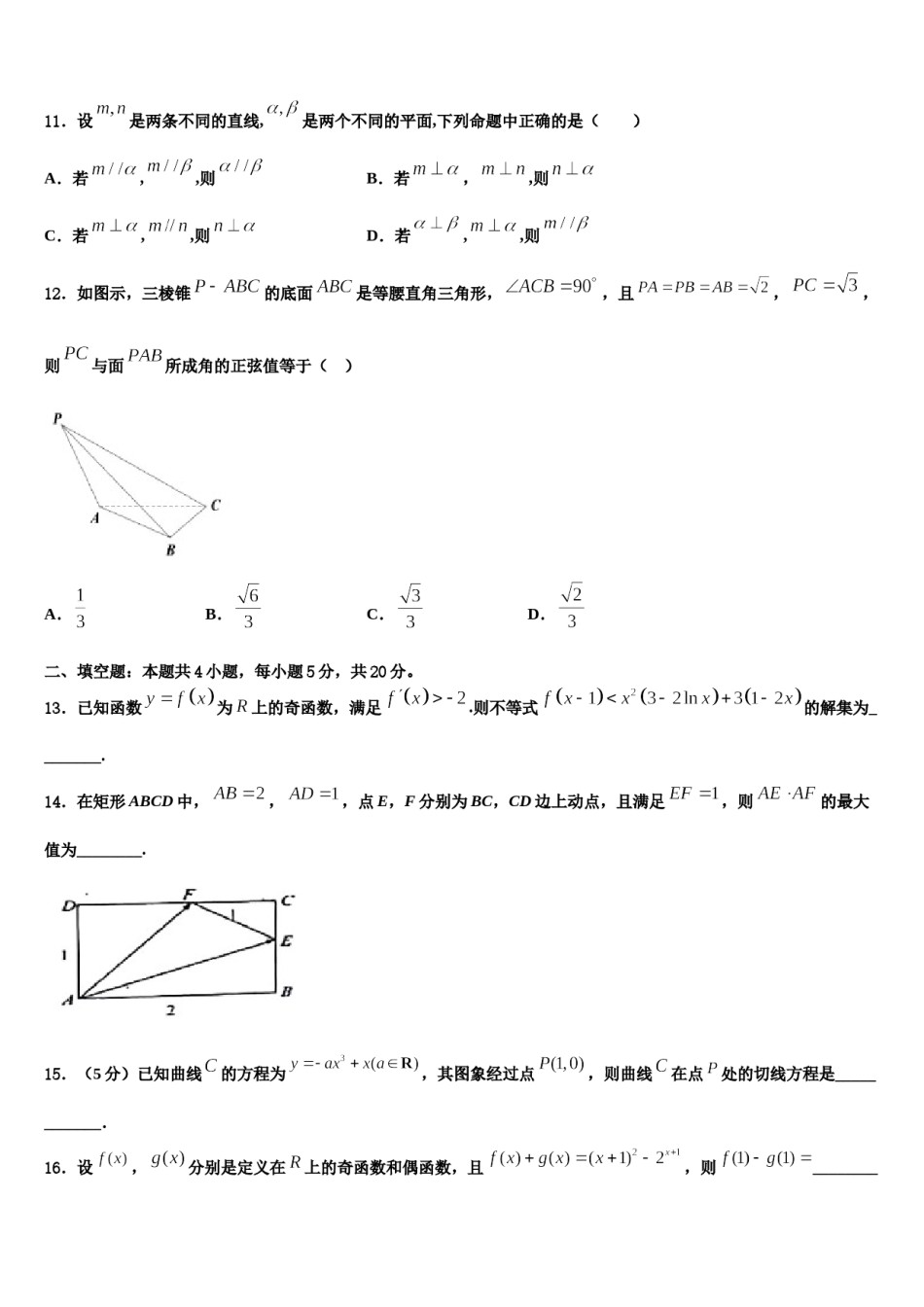 江苏省亭湖高级中学2023-2024学年高三3月份模拟考试数学试题含解析.doc_第3页