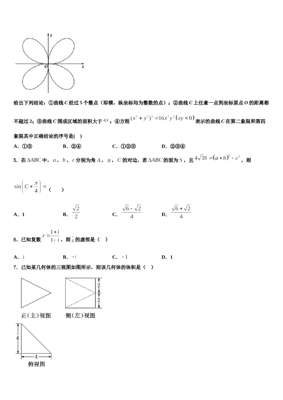 江苏省仪征中学2023-2024学年高三冲刺模拟数学试卷含解析.doc_第2页