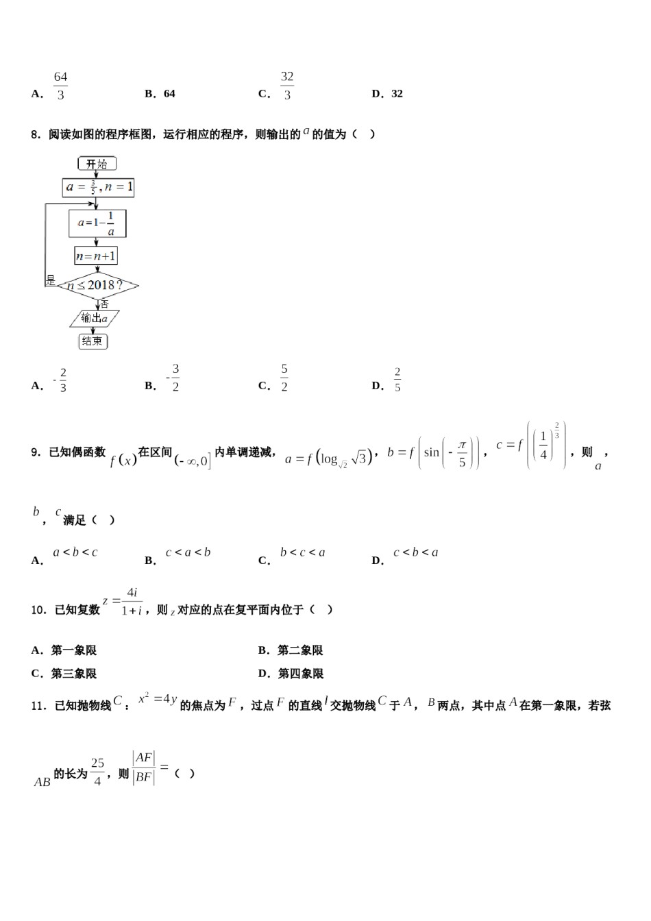 江苏省仪征中学2023-2024学年高三冲刺模拟数学试卷含解析.doc_第3页