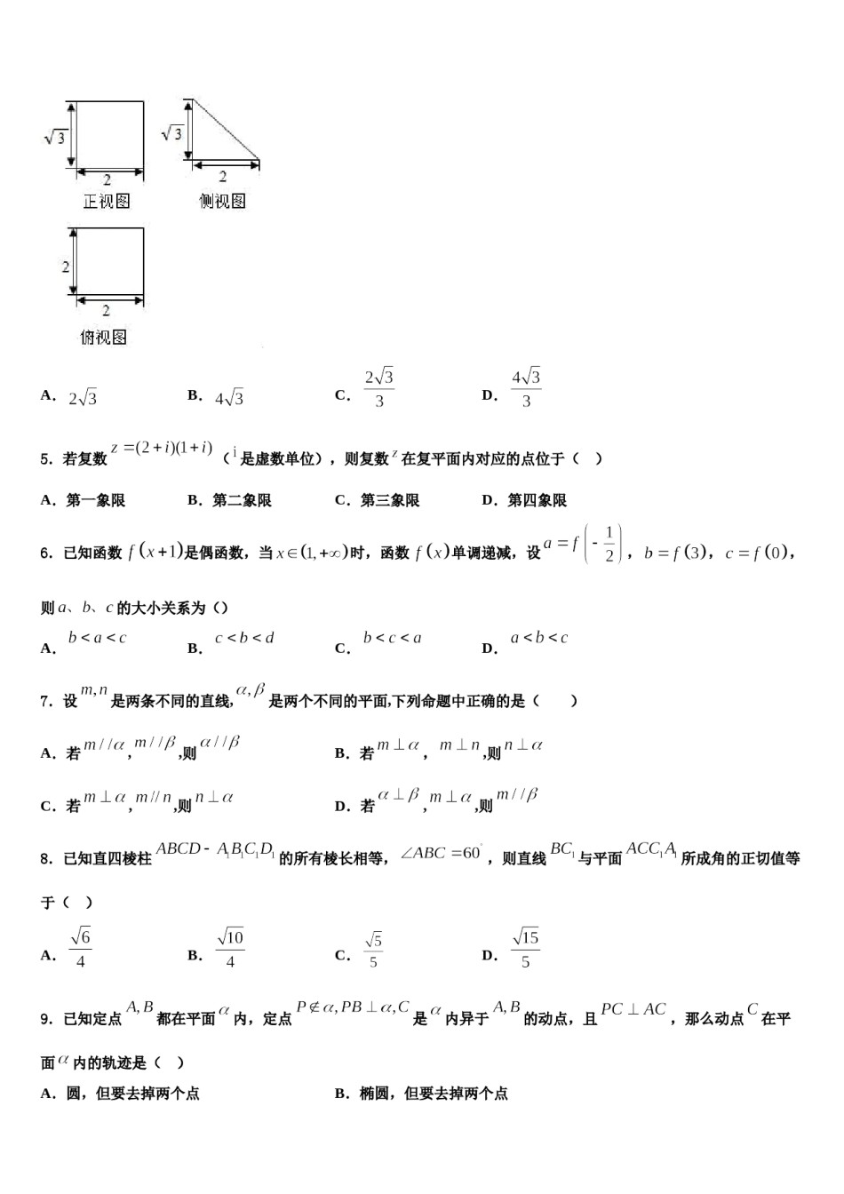 江苏省兴化一中2024届高三3月份模拟考试数学试题含解析.doc_第2页