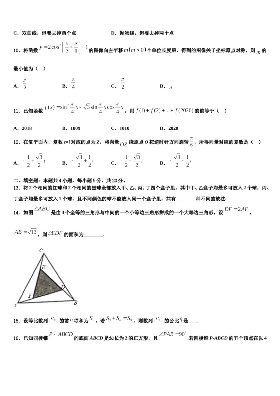 江苏省兴化一中2024届高三3月份模拟考试数学试题含解析.doc_第3页