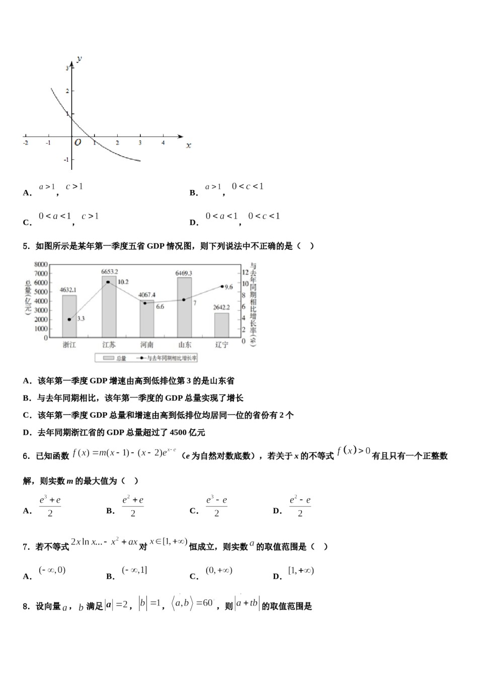 江苏省兴化市安丰初级中学2024年高考考前模拟数学试题含解析.doc_第2页