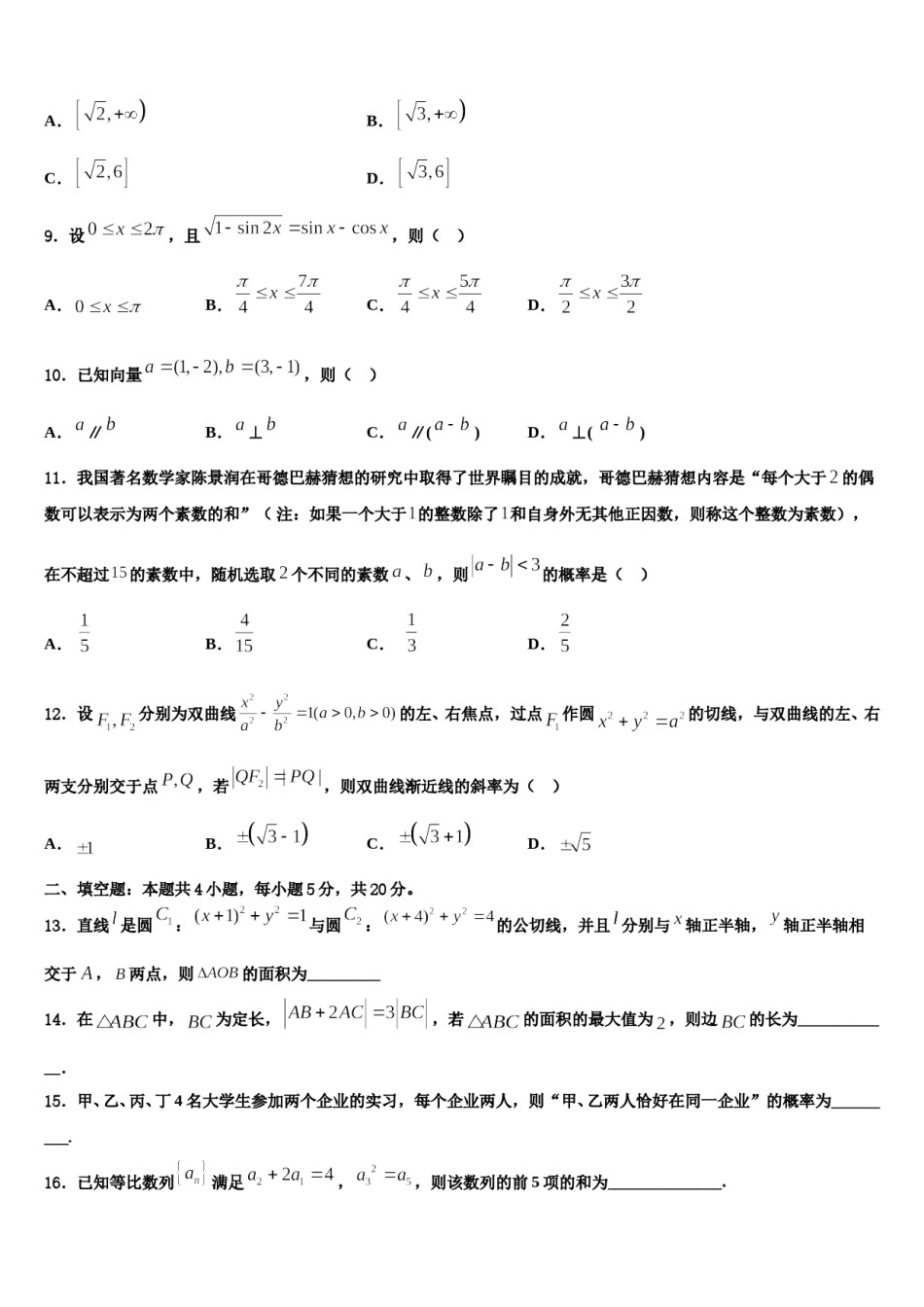 江苏省兴化市安丰初级中学2024年高考考前模拟数学试题含解析.doc_第3页