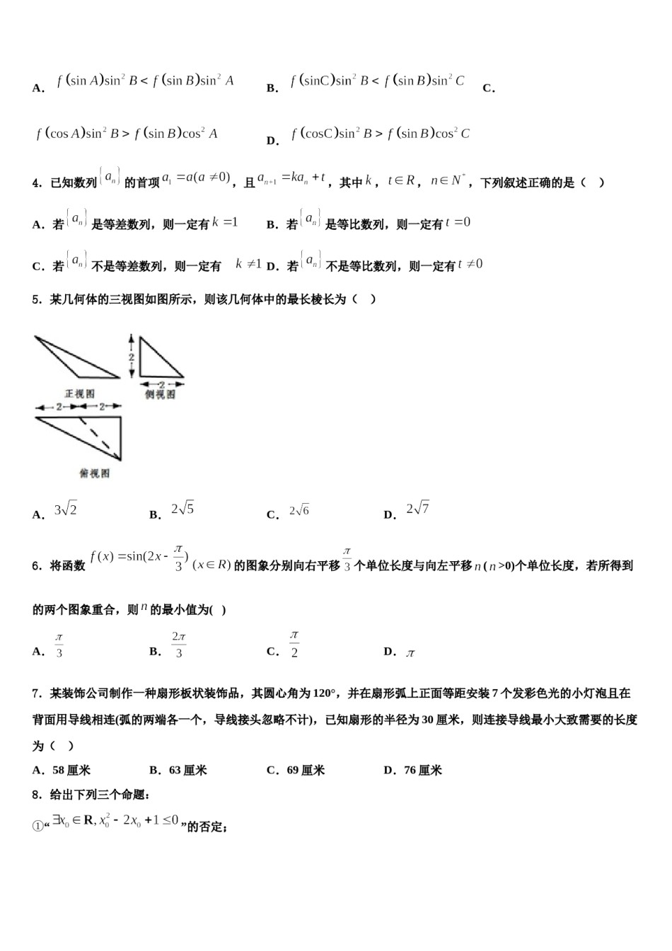 江苏省兴化市戴南高级中学2023-2024学年高三第二次调研数学试卷含解析.doc_第2页