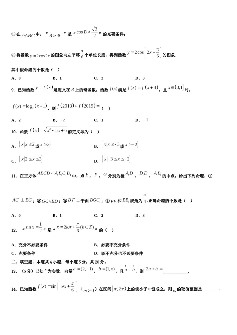 江苏省兴化市戴南高级中学2023-2024学年高三第二次调研数学试卷含解析.doc_第3页