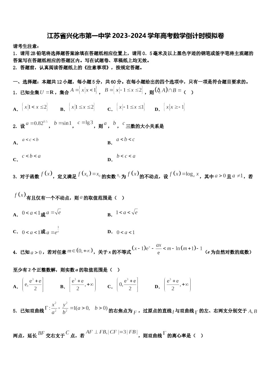 江苏省兴化市第一中学2023-2024学年高考数学倒计时模拟卷含解析.doc_第1页