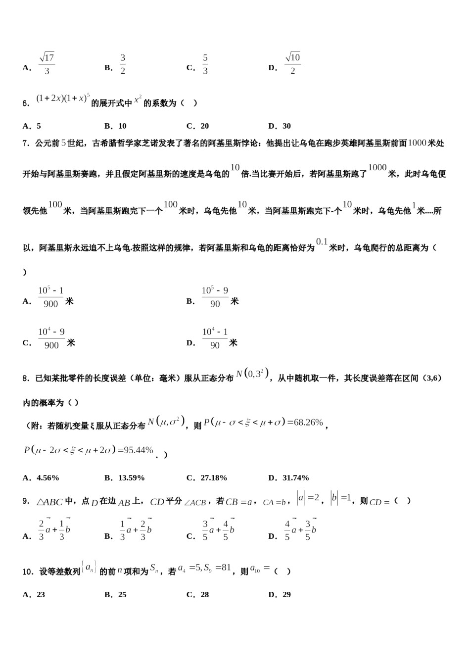 江苏省兴化市第一中学2023-2024学年高考数学倒计时模拟卷含解析.doc_第2页