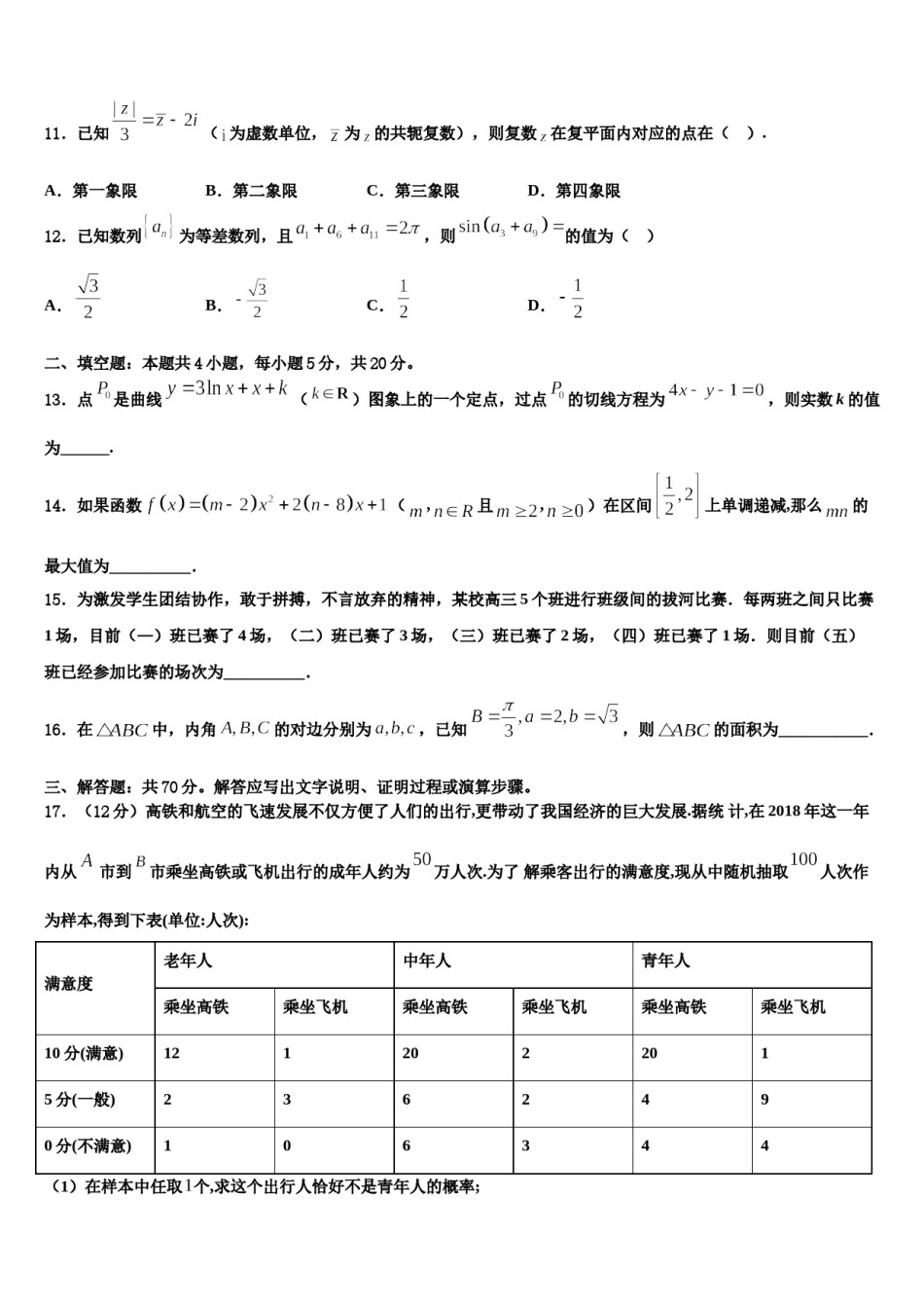 江苏省兴化市第一中学2023-2024学年高考数学倒计时模拟卷含解析.doc_第3页