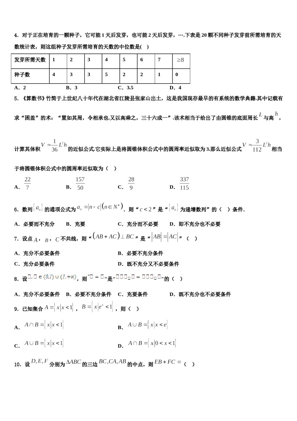江苏省前黄中学2024年高三下学期联合考试数学试题含解析.doc_第2页