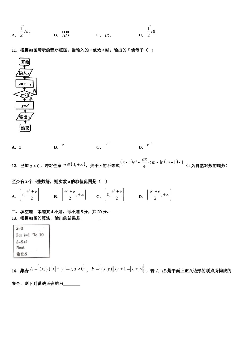 江苏省前黄中学2024年高三下学期联合考试数学试题含解析.doc_第3页
