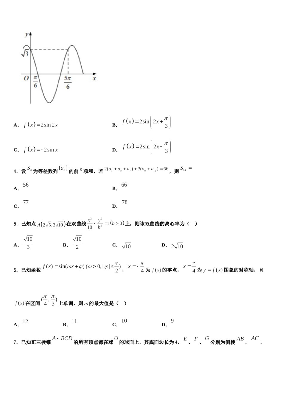 江苏省前黄高级中学2023-2024学年高三最后一卷数学试卷含解析.doc_第2页