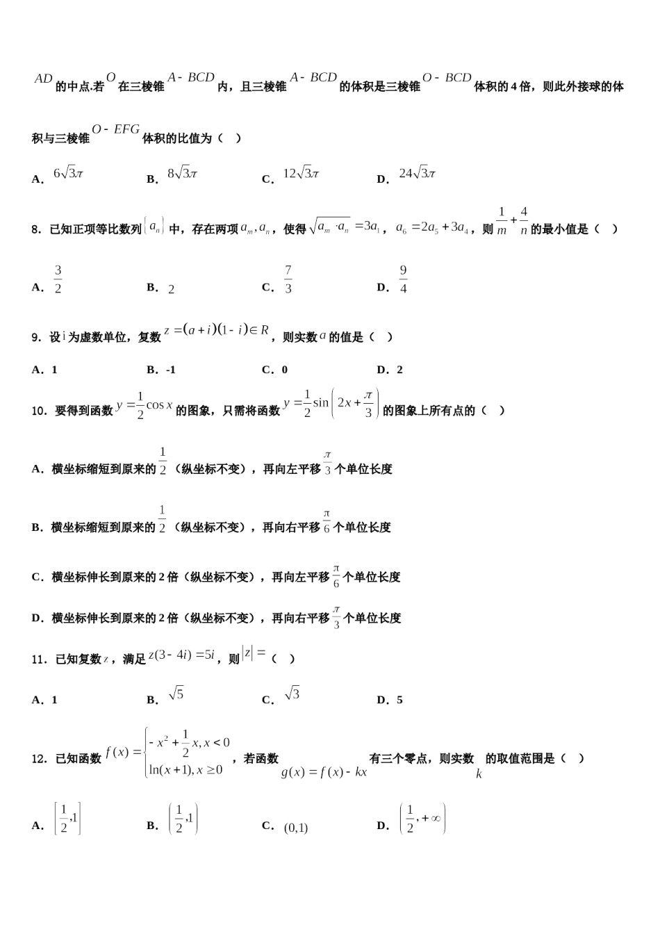 江苏省前黄高级中学2023-2024学年高三最后一卷数学试卷含解析.doc_第3页