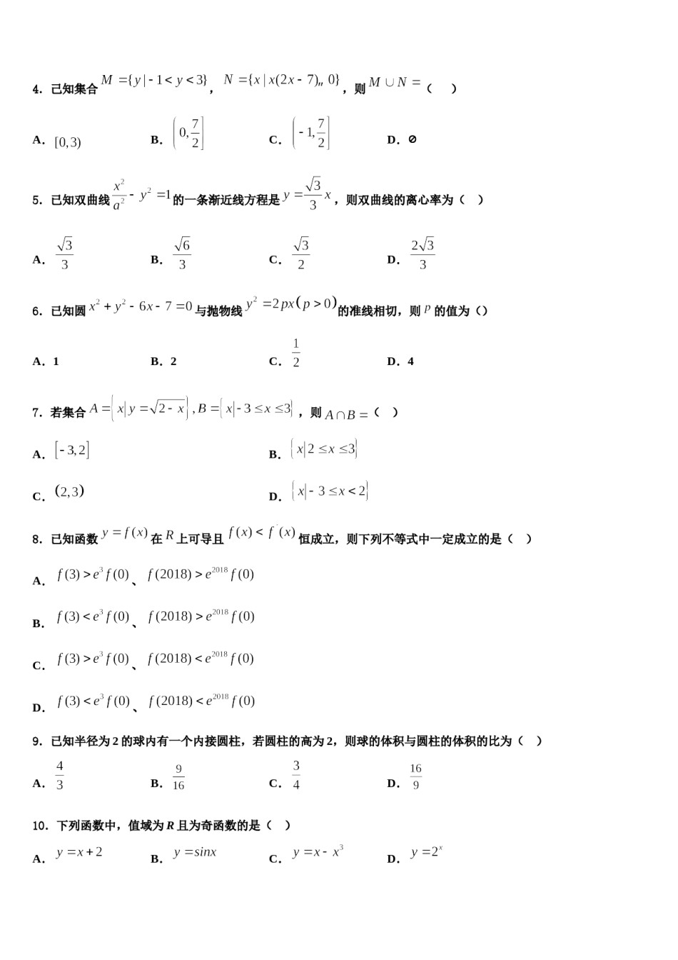 江苏省北大附属宿迁实验学校2023-2024学年高三第二次联考数学试卷含解析.doc_第2页