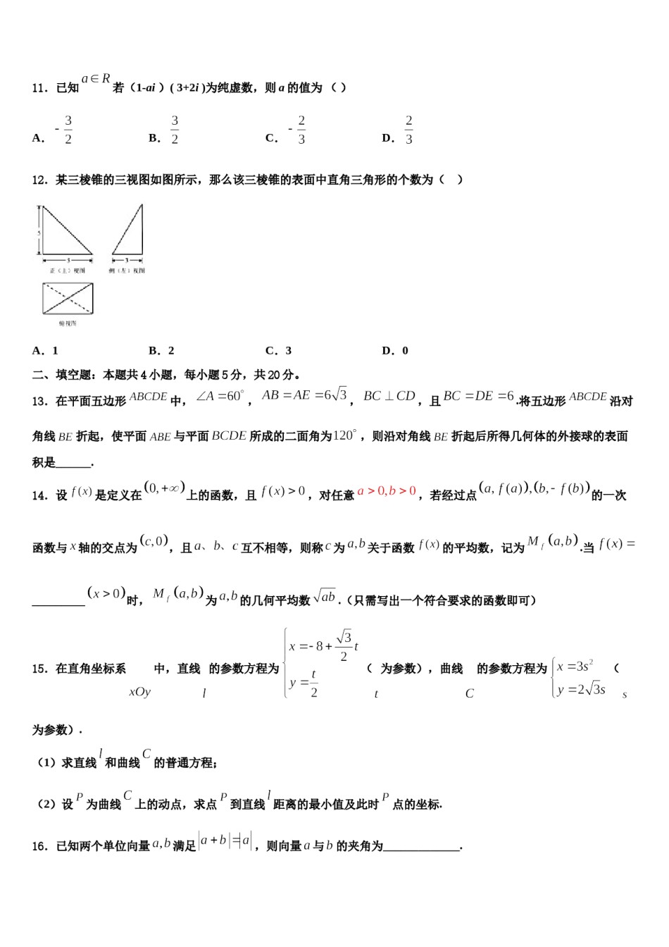 江苏省北大附属宿迁实验学校2023-2024学年高三第二次联考数学试卷含解析.doc_第3页