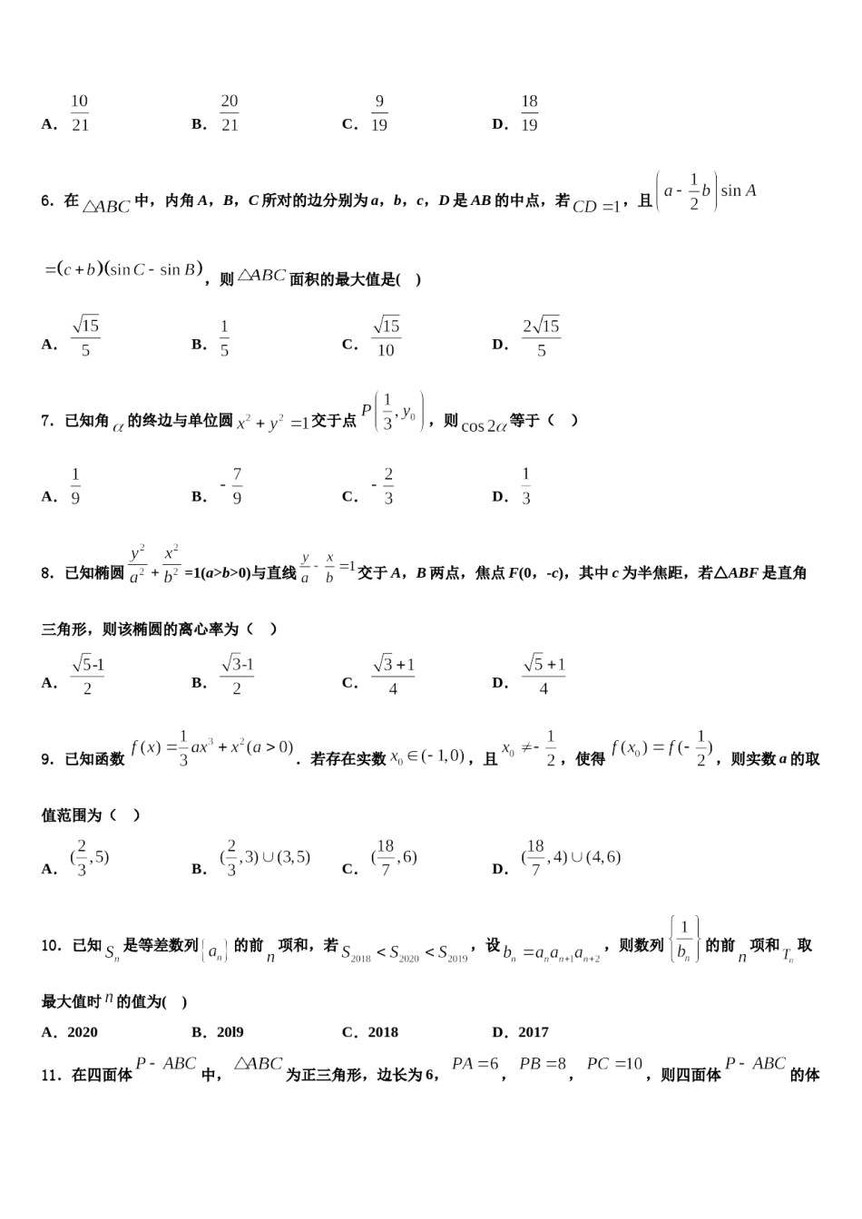 江苏省南京、淮安市2024届高三下学期第五次调研考试数学试题含解析.doc_第2页