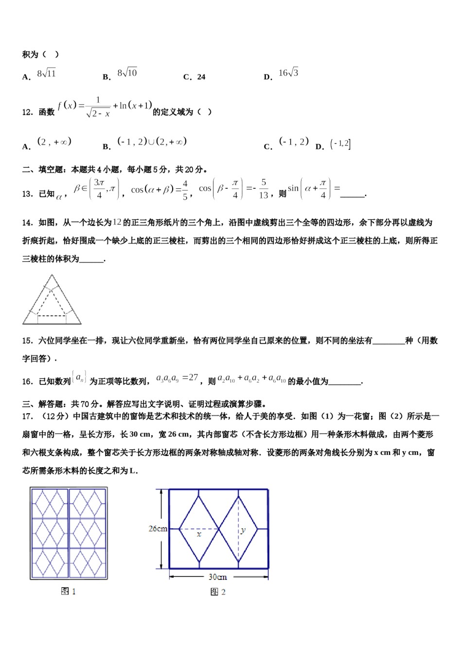 江苏省南京、淮安市2024届高三下学期第五次调研考试数学试题含解析.doc_第3页