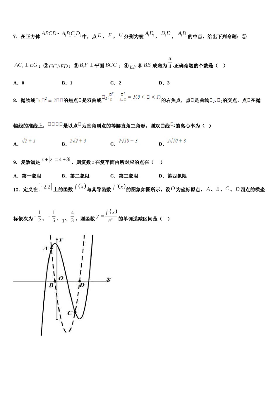 江苏省南京、淮安市2024年高考考前提分数学仿真卷含解析.doc_第2页