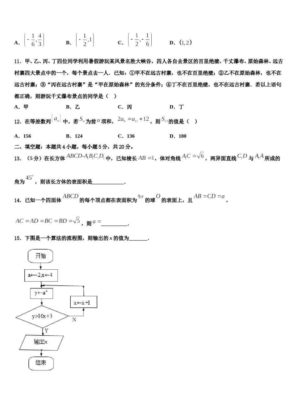 江苏省南京、淮安市2024年高考考前提分数学仿真卷含解析.doc_第3页