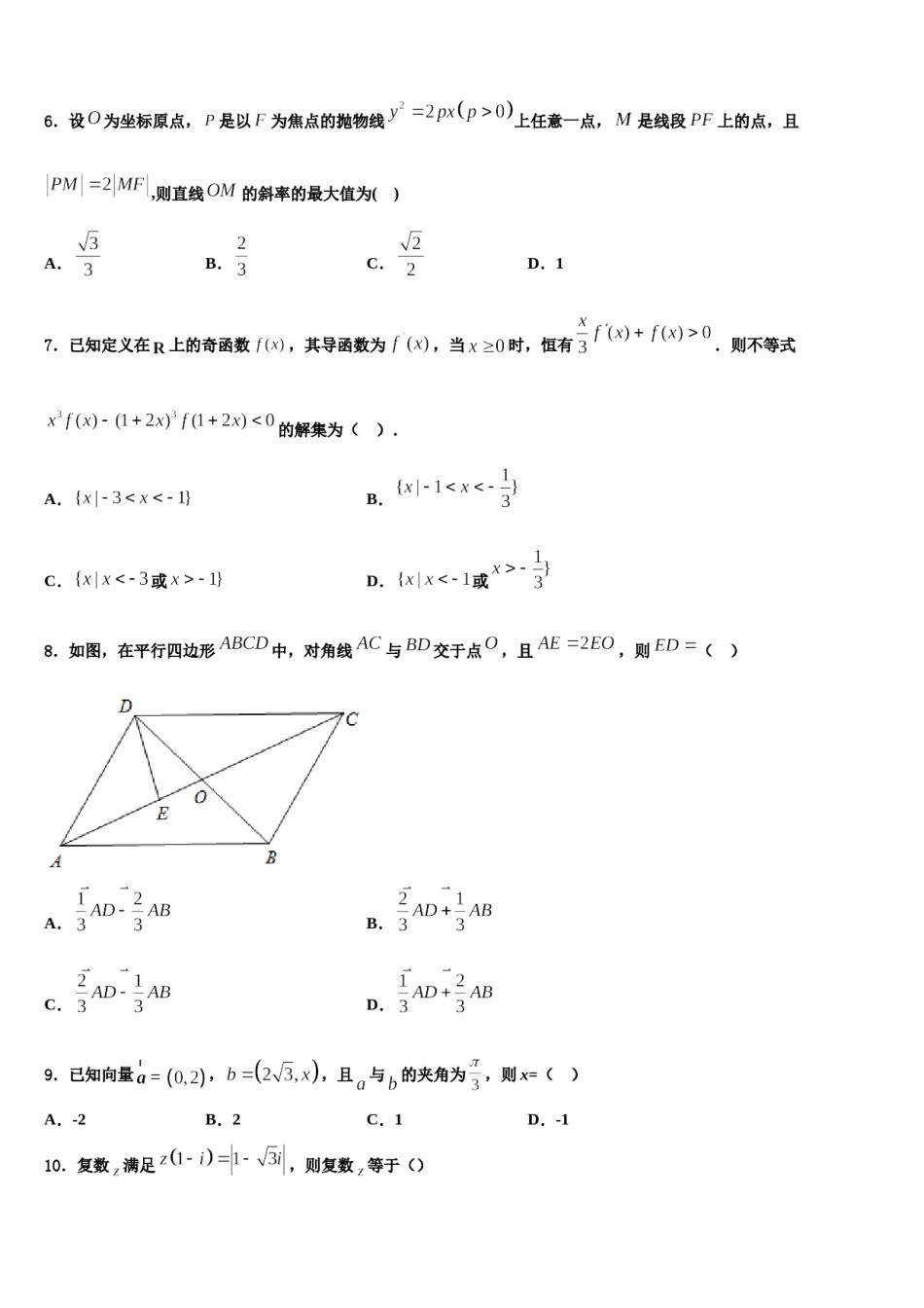 江苏省南京六合区程桥高级中学2023-2024学年高三第二次诊断性检测数学试卷含解析.doc_第2页