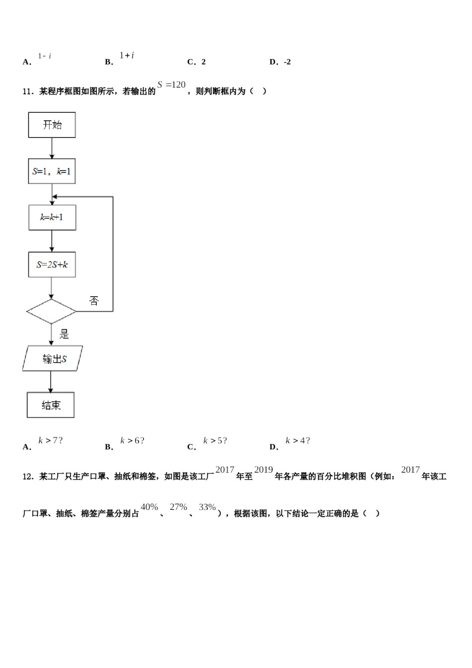 江苏省南京六合区程桥高级中学2023-2024学年高三第二次诊断性检测数学试卷含解析.doc_第3页