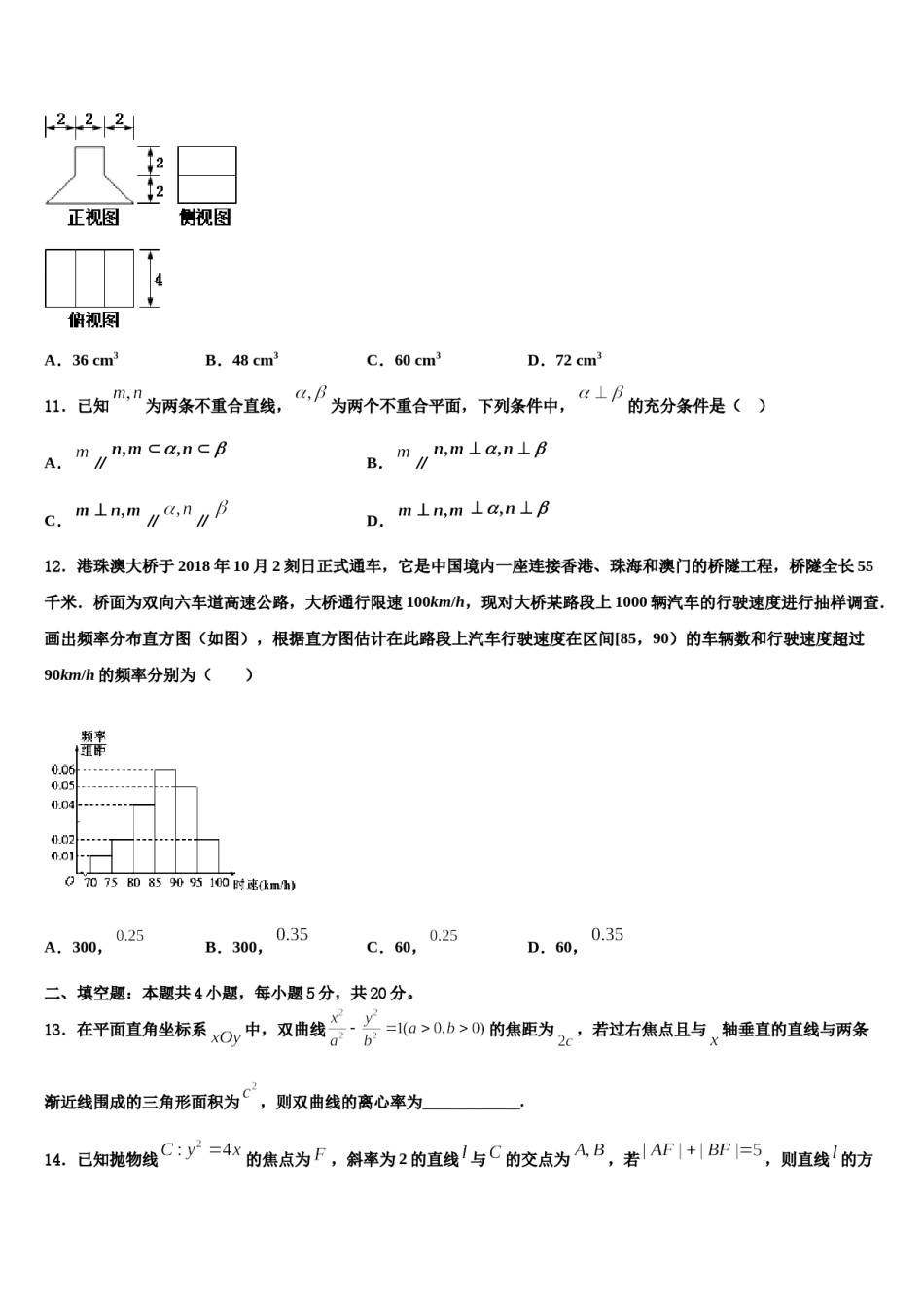 江苏省南京六合区程桥高级中学2024届高三第六次模拟考试数学试卷含解析.doc_第3页