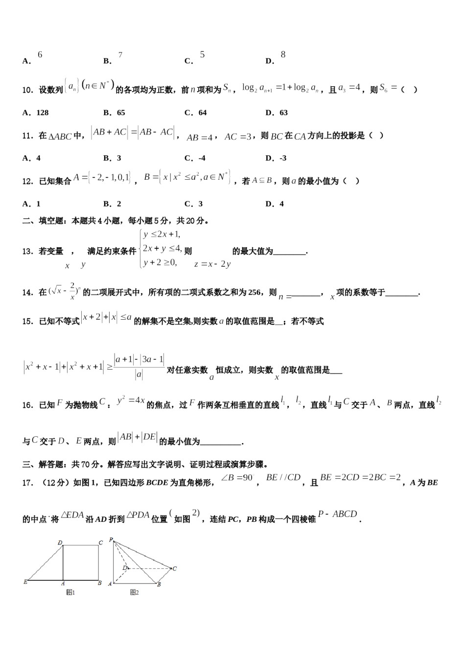江苏省南京十三中2024年高三3月份模拟考试数学试题含解析.doc_第3页