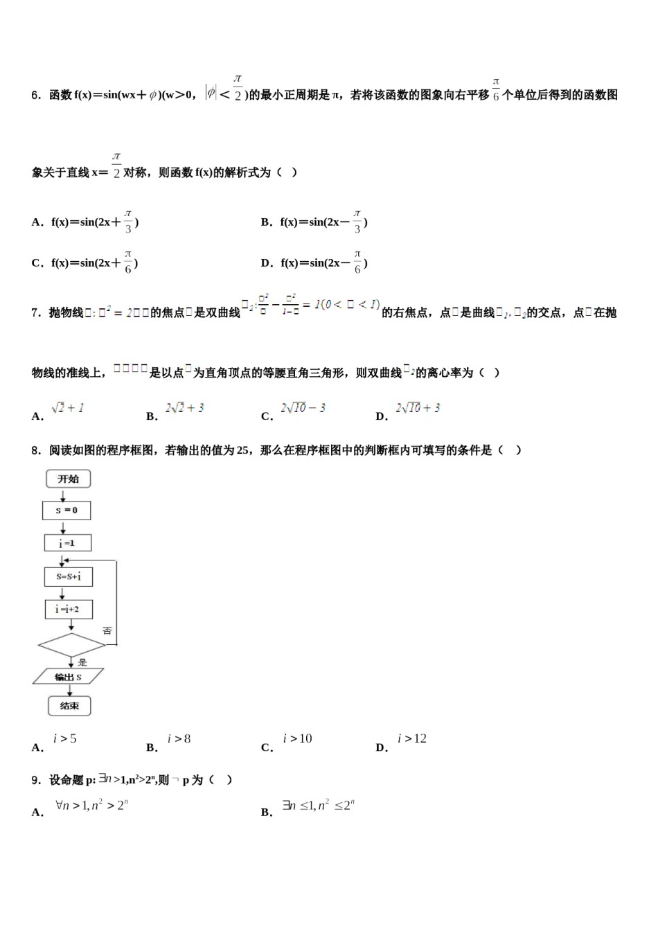 江苏省南京十三中、中华中学2023-2024学年高三（最后冲刺）数学试卷含解析.doc_第2页