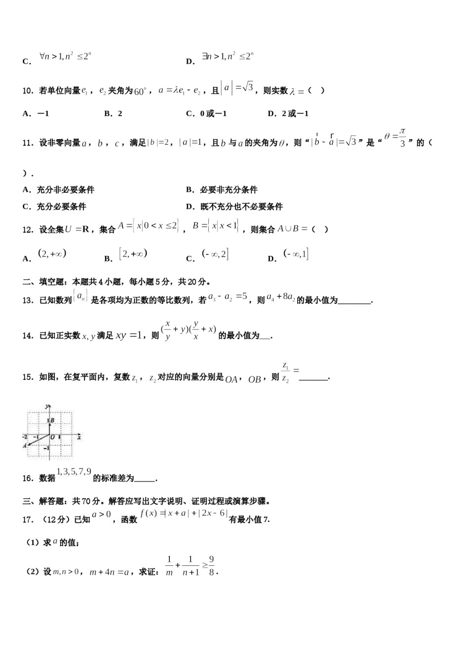 江苏省南京十三中、中华中学2023-2024学年高三（最后冲刺）数学试卷含解析.doc_第3页
