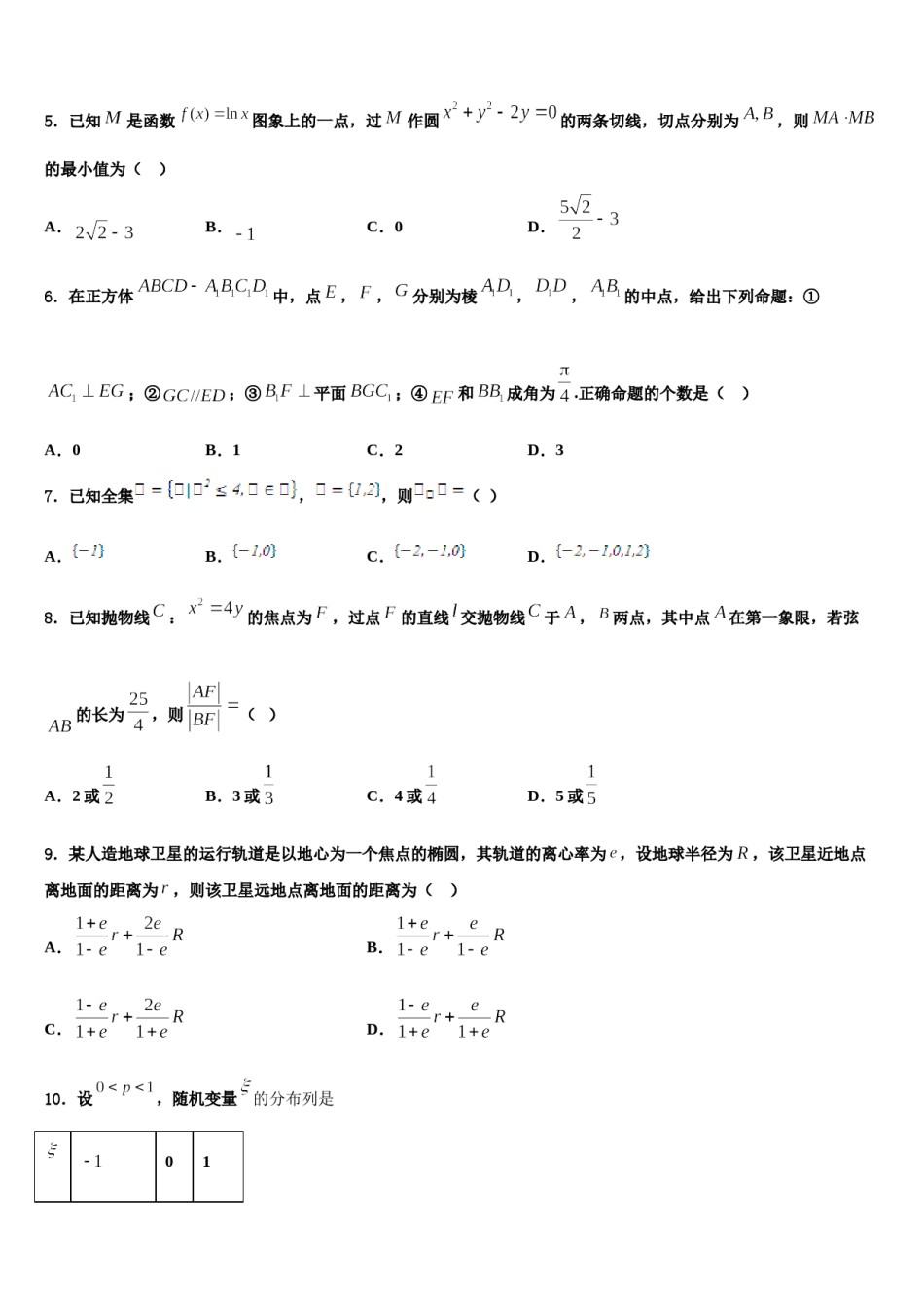 江苏省南京市南京师范大学附属中学2024届高考数学全真模拟密押卷含解析.doc_第2页
