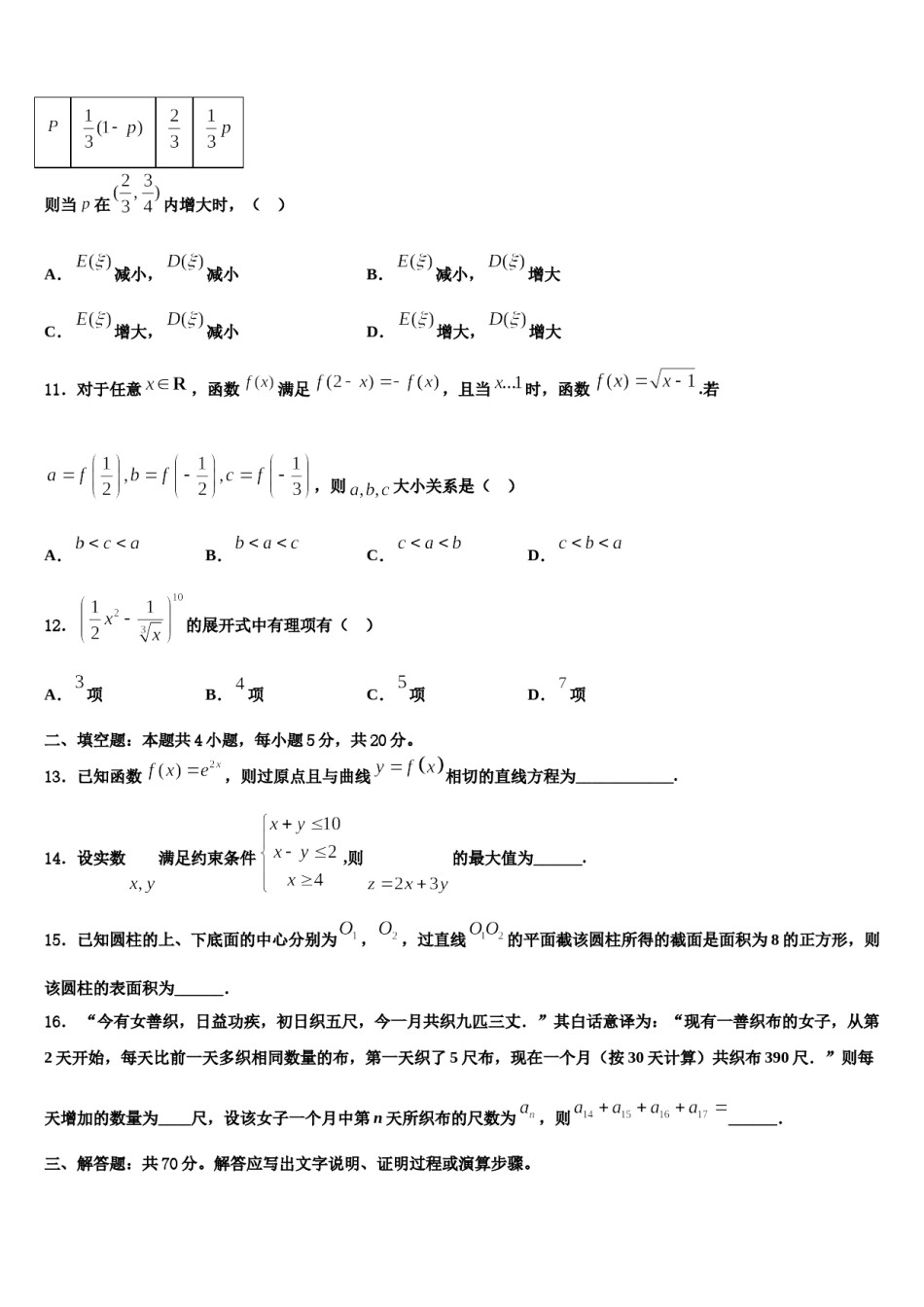江苏省南京市南京师范大学附属中学2024届高考数学全真模拟密押卷含解析.doc_第3页
