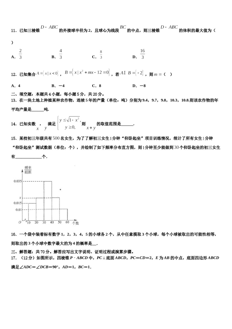 江苏省南京市南京师范大学附属扬子中学2024届高考临考冲刺数学试卷含解析.doc_第3页