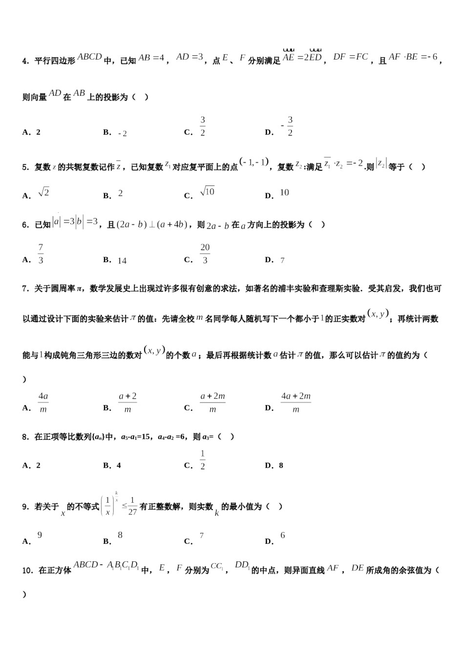 江苏省南京市梅山高级中学2024年高三第二次诊断性检测数学试卷含解析.doc_第2页