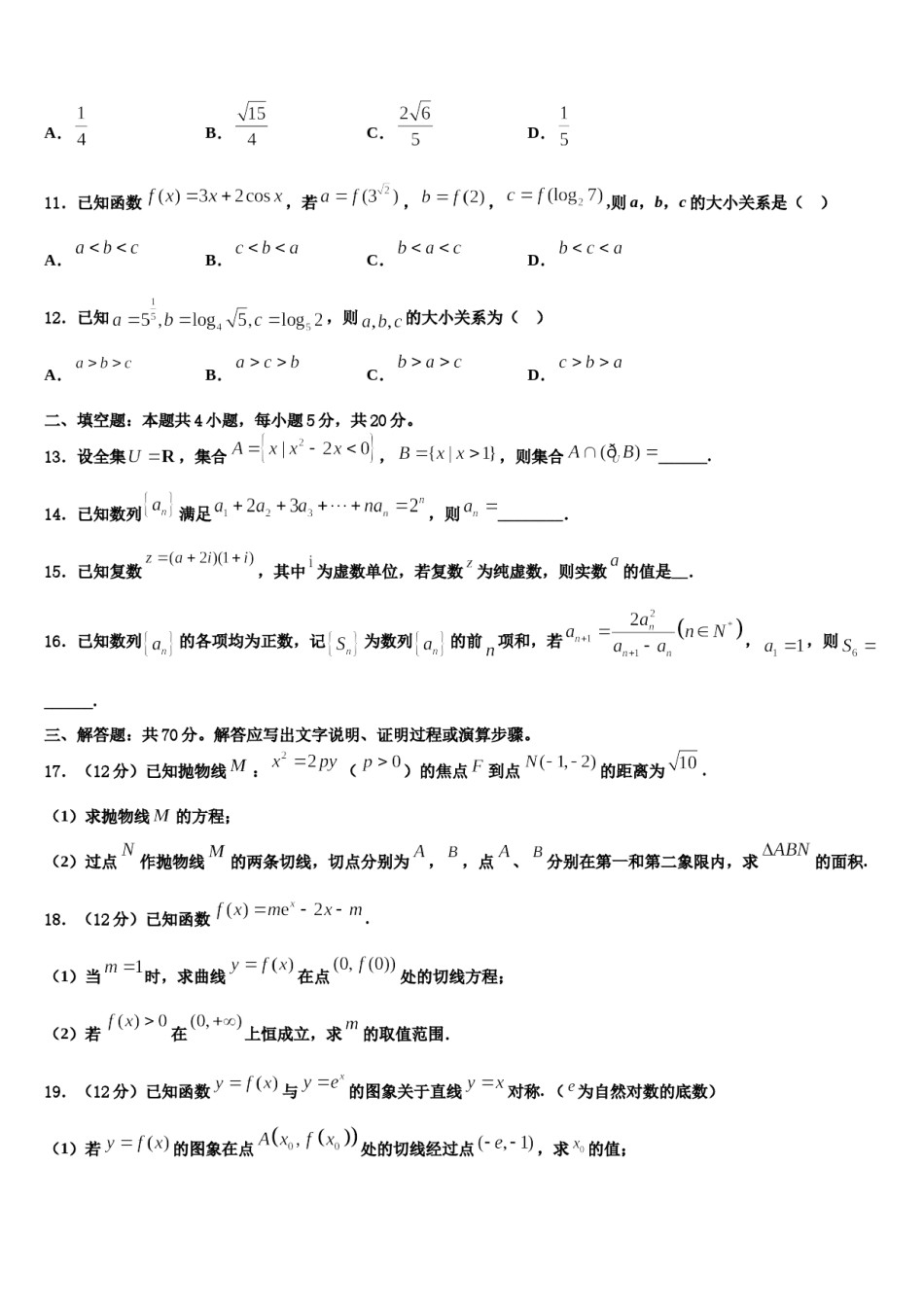 江苏省南京市梅山高级中学2024年高三第二次诊断性检测数学试卷含解析.doc_第3页
