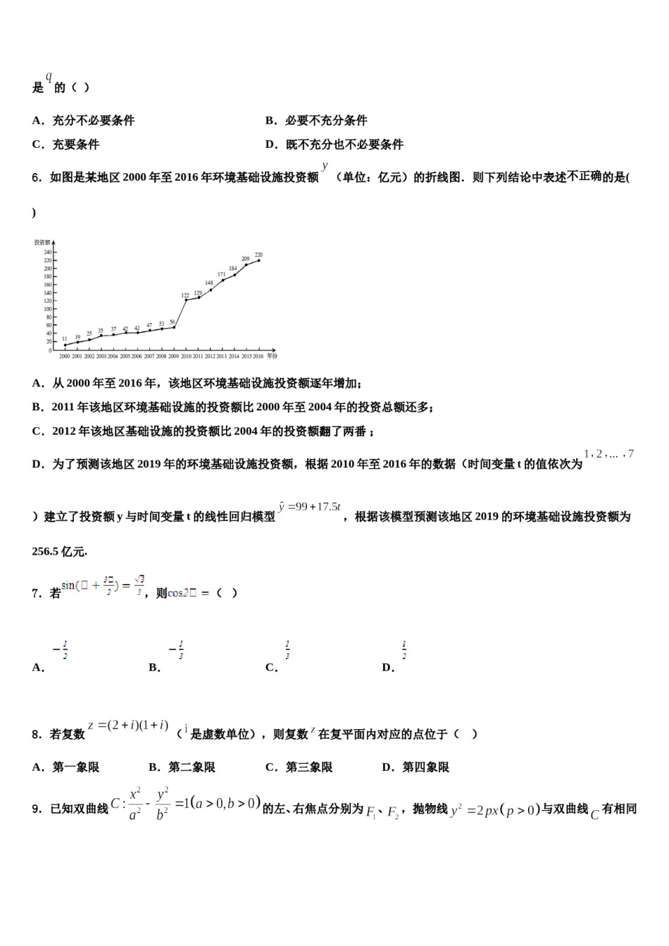 江苏省南京市江浦高级中学2023-2024学年高三3月份第一次模拟考试数学试卷含解析.doc_第2页