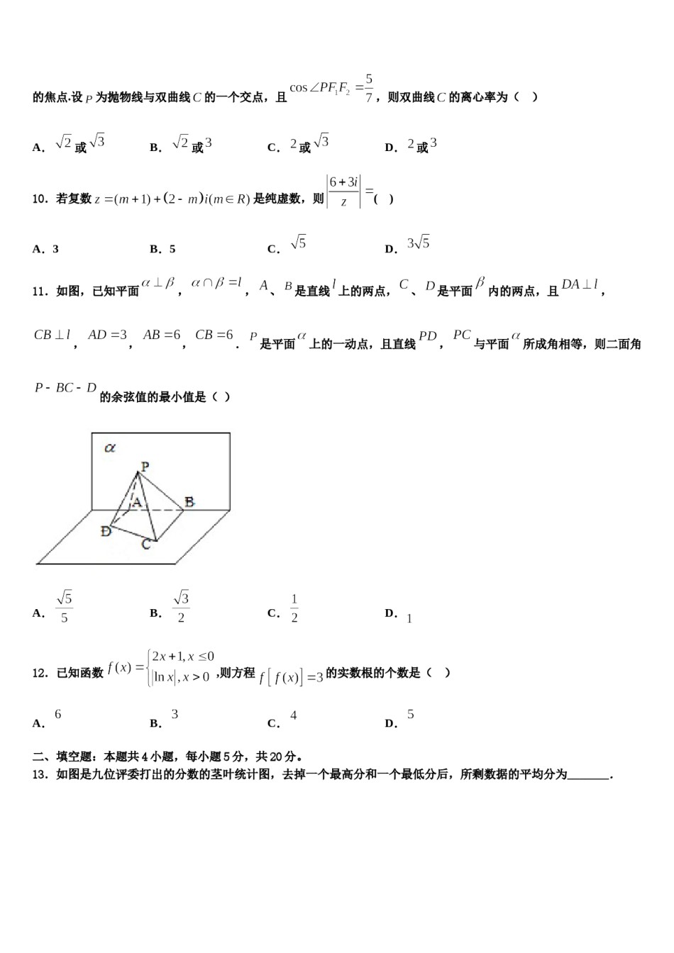 江苏省南京市江浦高级中学2023-2024学年高三3月份第一次模拟考试数学试卷含解析.doc_第3页