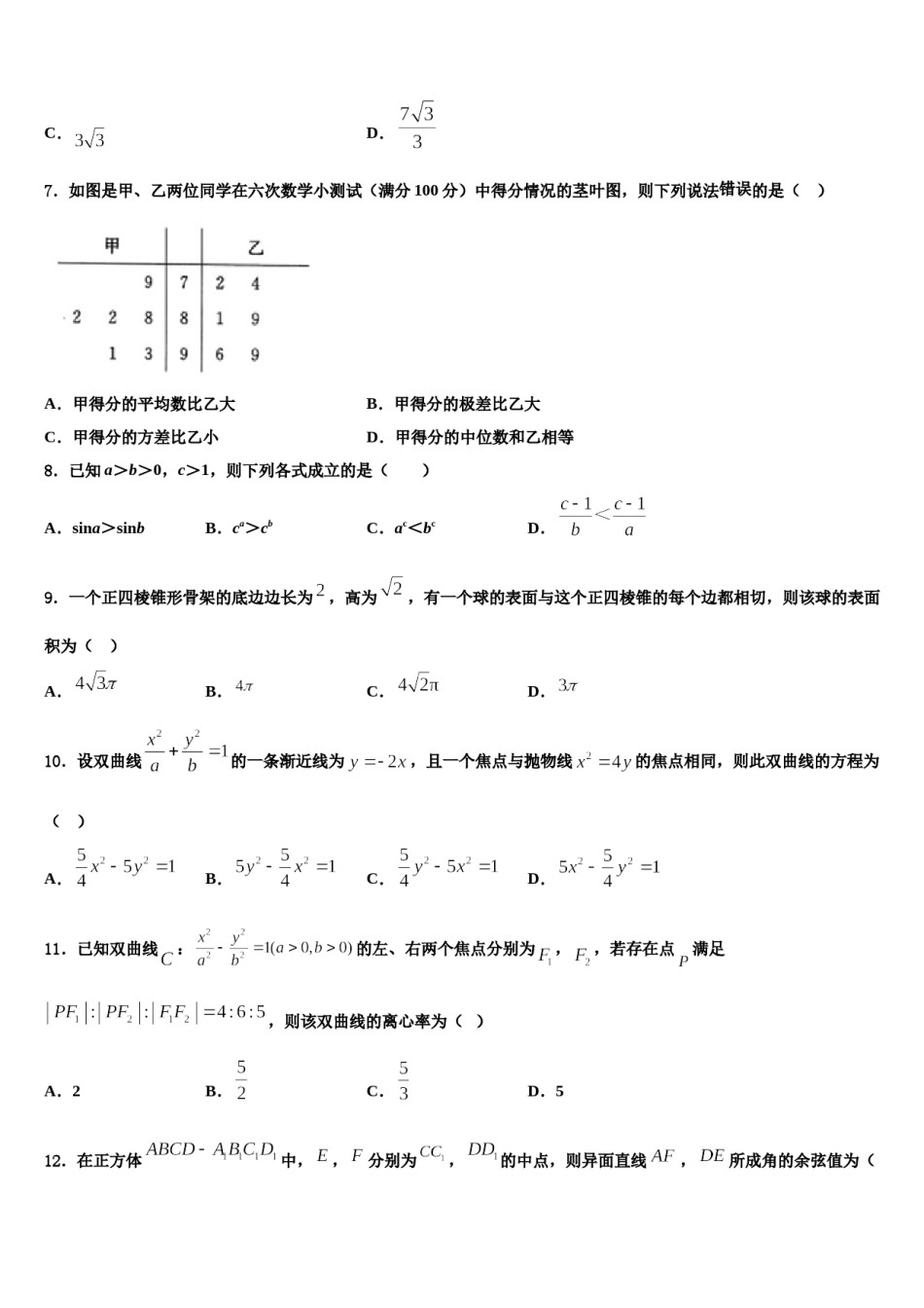 江苏省南京市浦口区江浦高级中学2024届高三压轴卷数学试卷含解析.doc_第3页