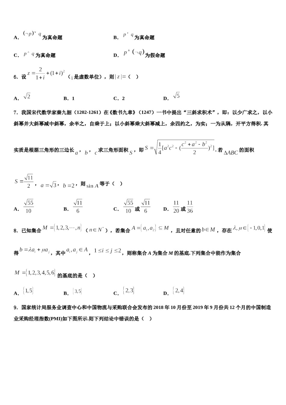 江苏省南京市溧水区三校2024年高考冲刺押题（最后一卷）数学试卷含解析.doc_第2页